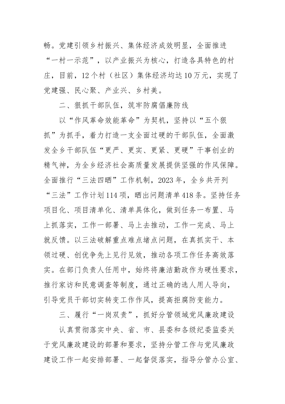 2023年度履行党风廉政建设“一岗双责情况报告_第2页