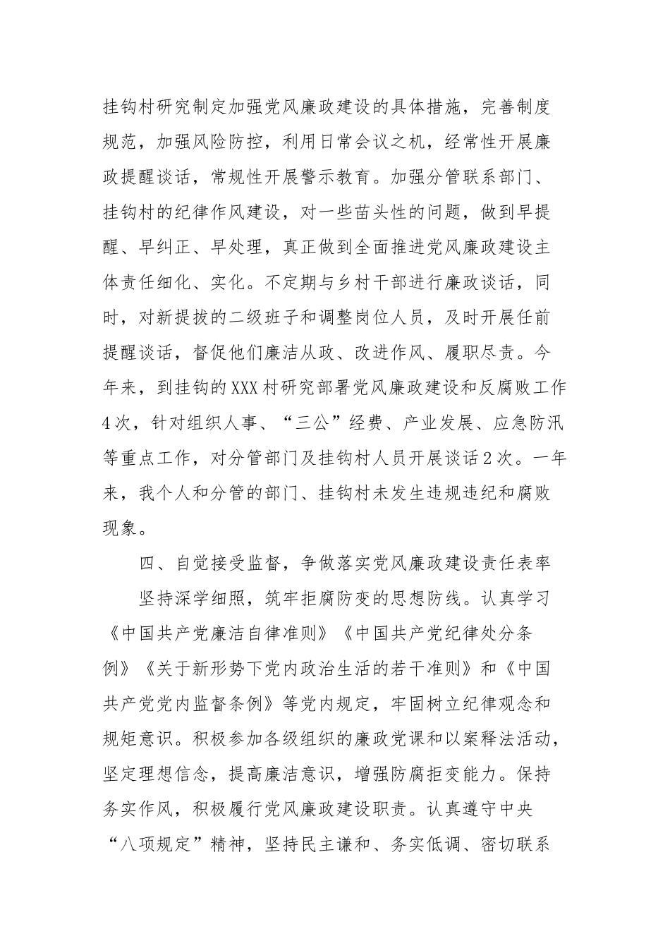 2023年度履行党风廉政建设“一岗双责情况报告_第3页