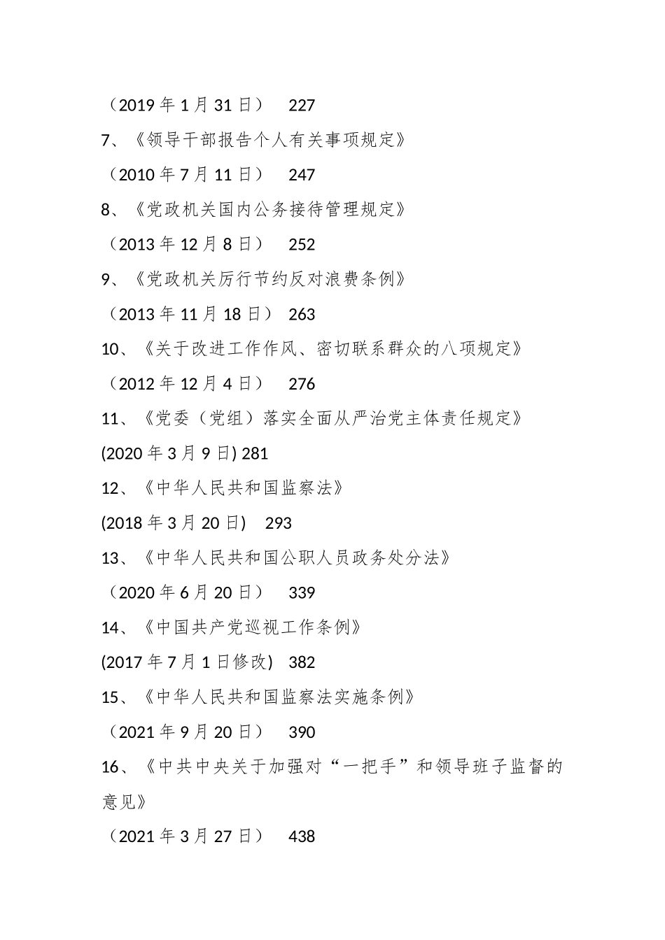 2023年度某市党员干部党章党规党纪测试题库_第2页