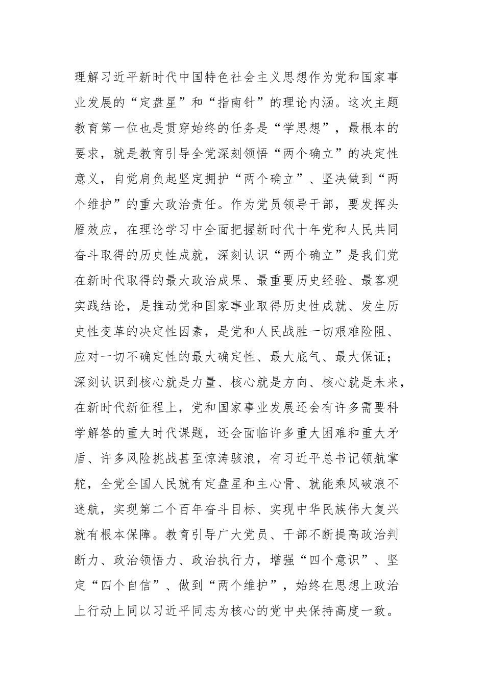 2023年度主题教育专题读书班上的研讨发言提纲_第2页