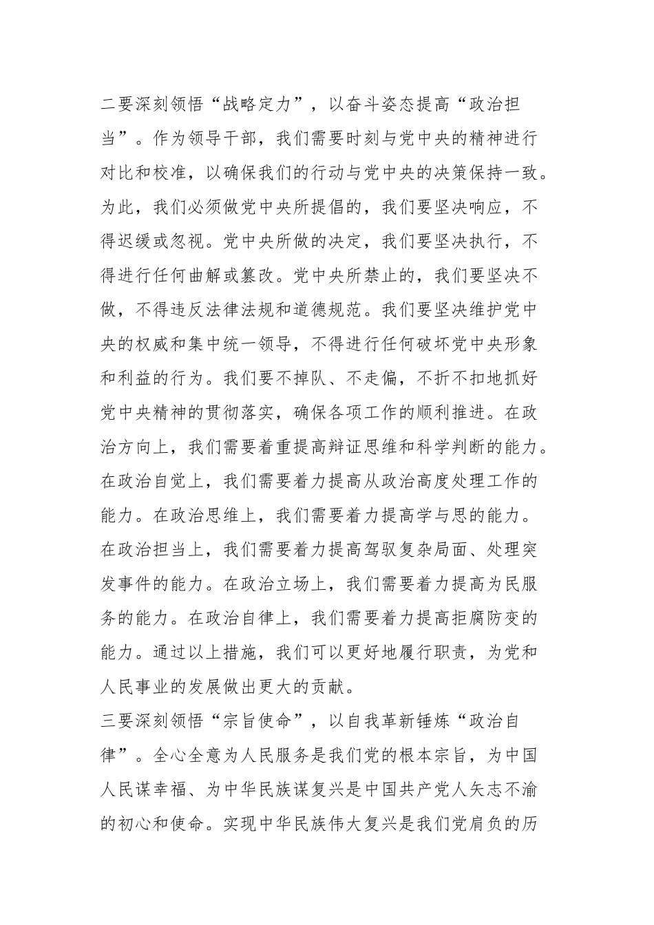 2023年度主题教育专题读书班上的研讨发言提纲_第3页