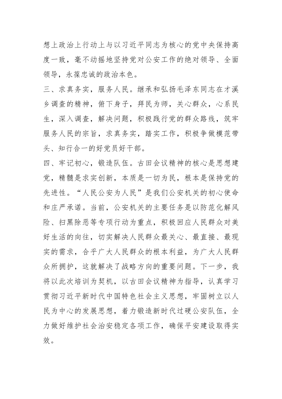 2023在古田干部延伸培训学习体会_第2页