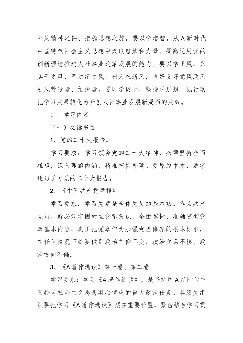 XX党支部2023年第二批主题教育理论学习计划_第2页