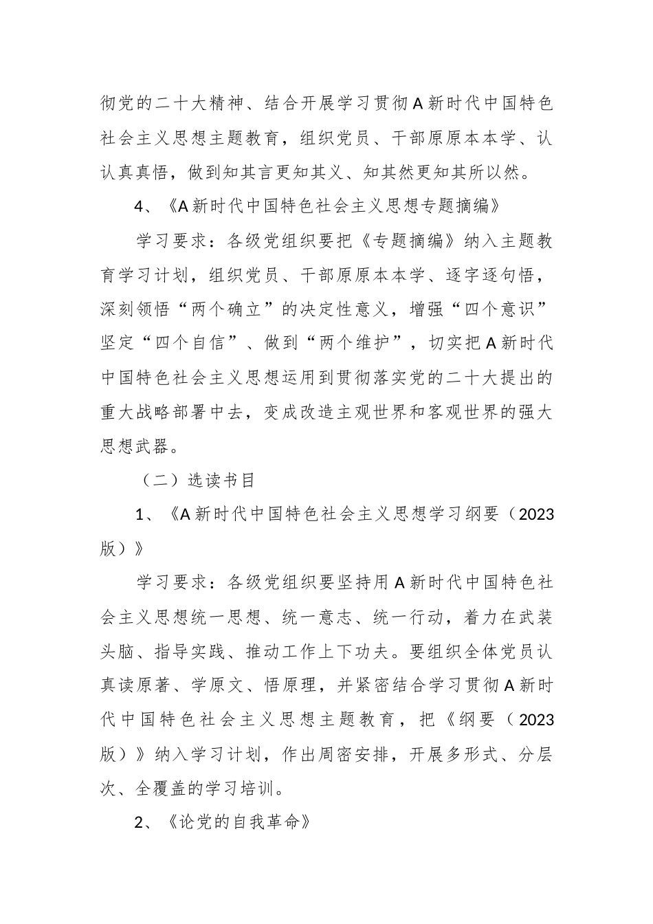 XX党支部2023年第二批主题教育理论学习计划_第3页