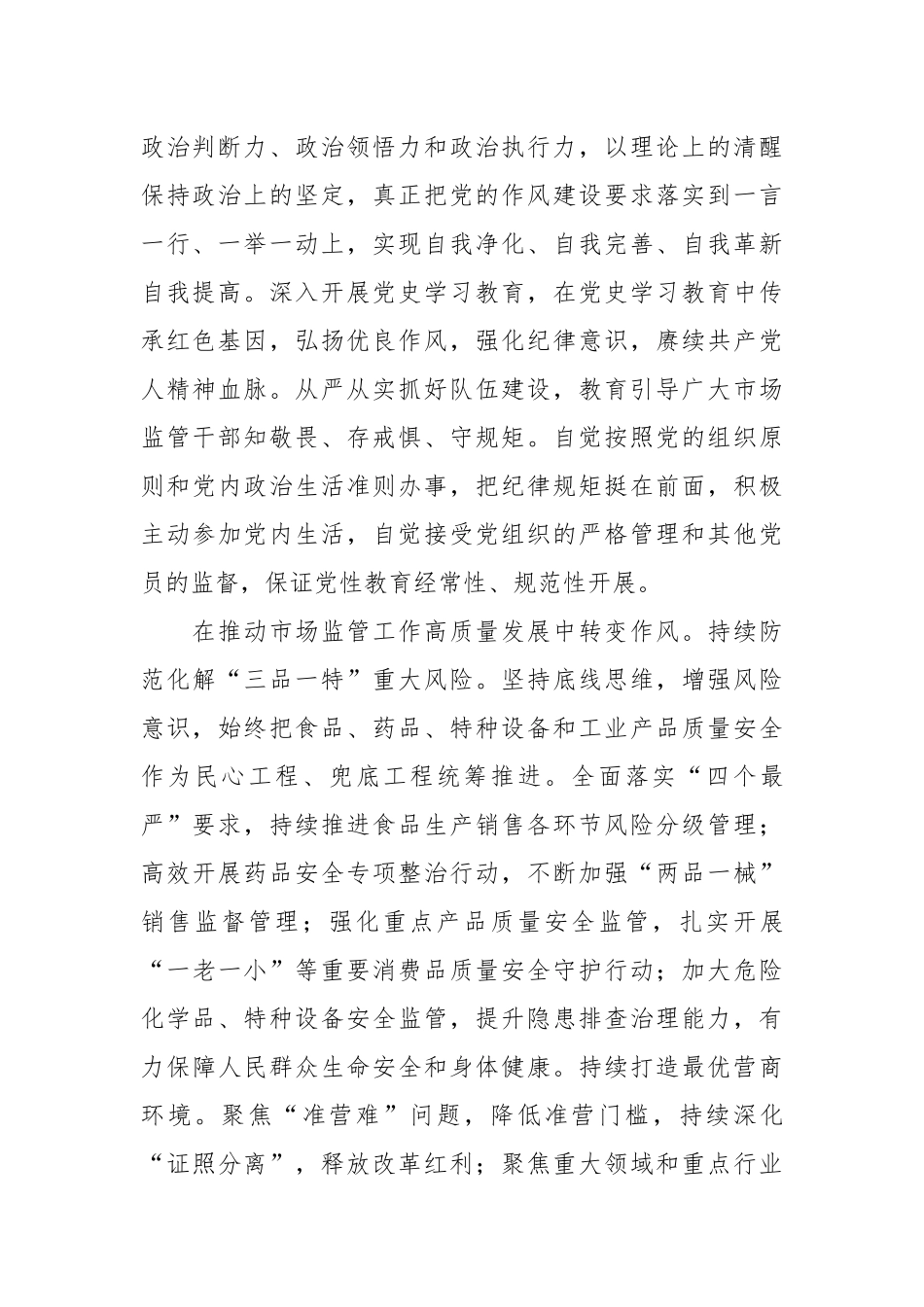 XX党组书记、局长关于为经济健康快速发展提供优质市场环境工作报告_第2页