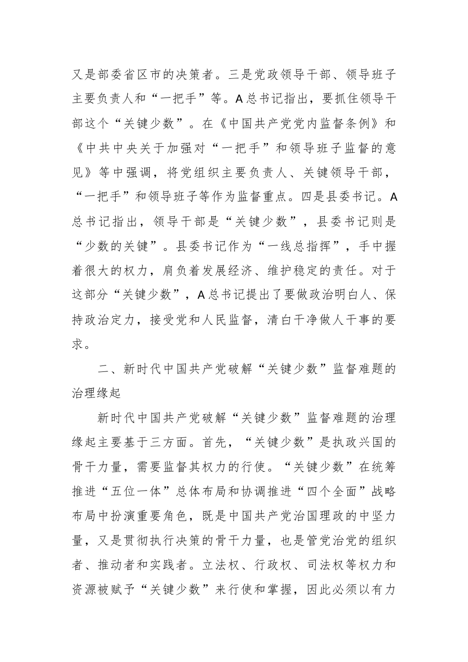 XX纪检监察干部教育整顿关于监督的学习研讨体会_第2页