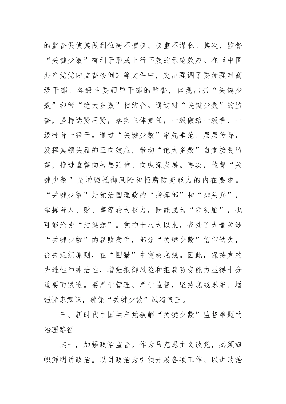 XX纪检监察干部教育整顿关于监督的学习研讨体会_第3页