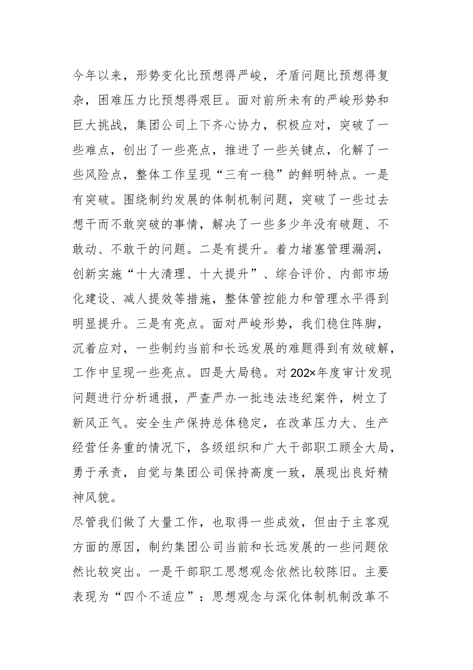 XX领导在集团公司领导干部会议上的讲话_第2页