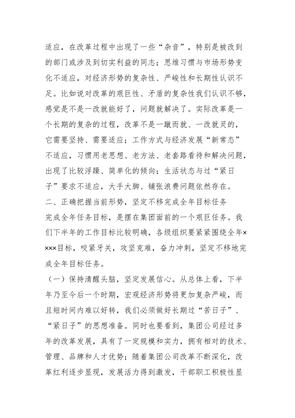 XX领导在集团公司领导干部会议上的讲话_第3页