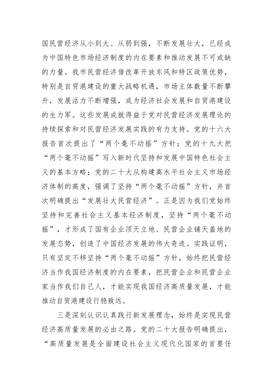 XX市工商联主席在2023年主题教育专题读书班上的党课辅导_第3页