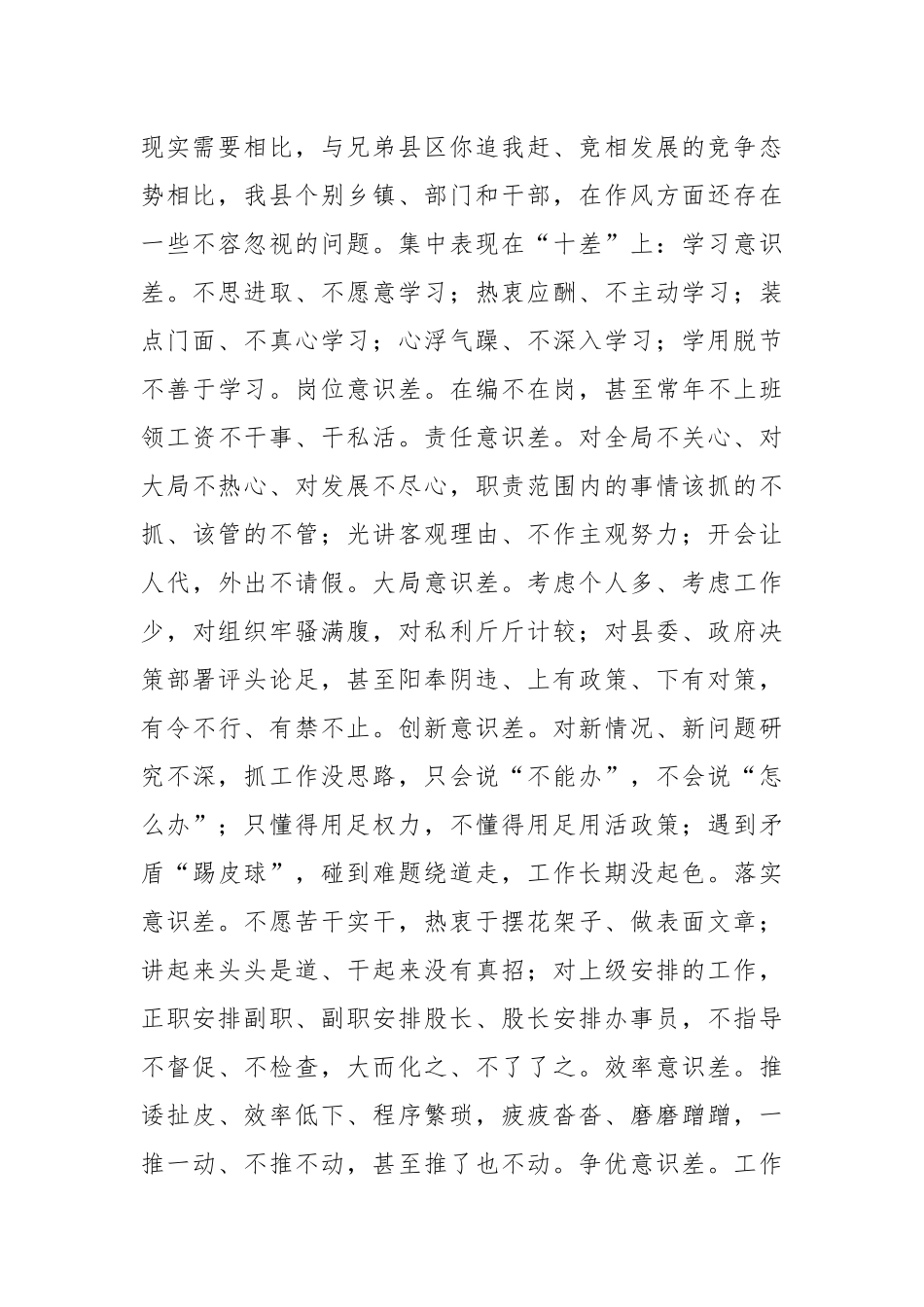 XX县委书记在反腐倡廉工作会议讲话_第2页