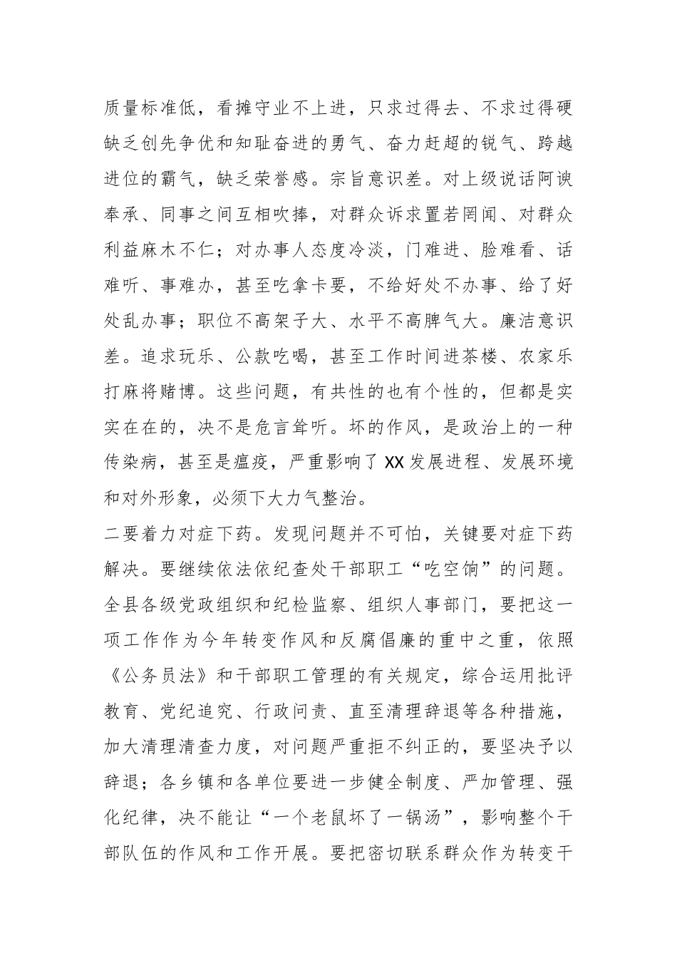 XX县委书记在反腐倡廉工作会议讲话_第3页