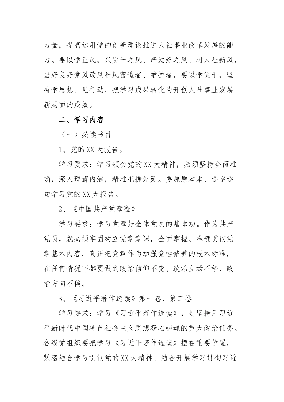X党支部学习贯彻习近平新时代中国特色社会主义思想主题教育学习计划（第二批）_第2页