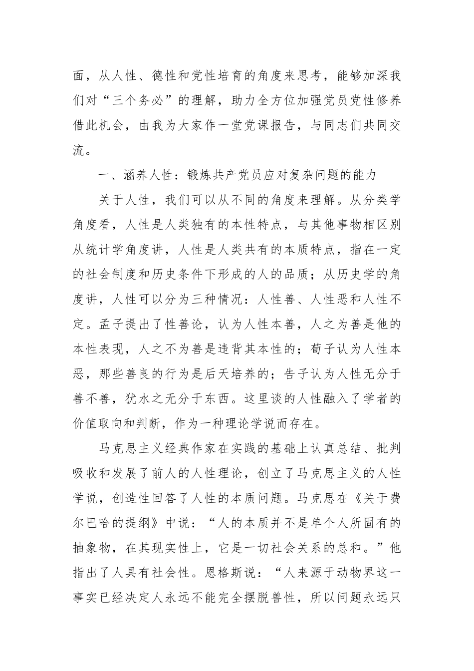 党课：牢记“三个务必” 锤炼坚强党性_第2页