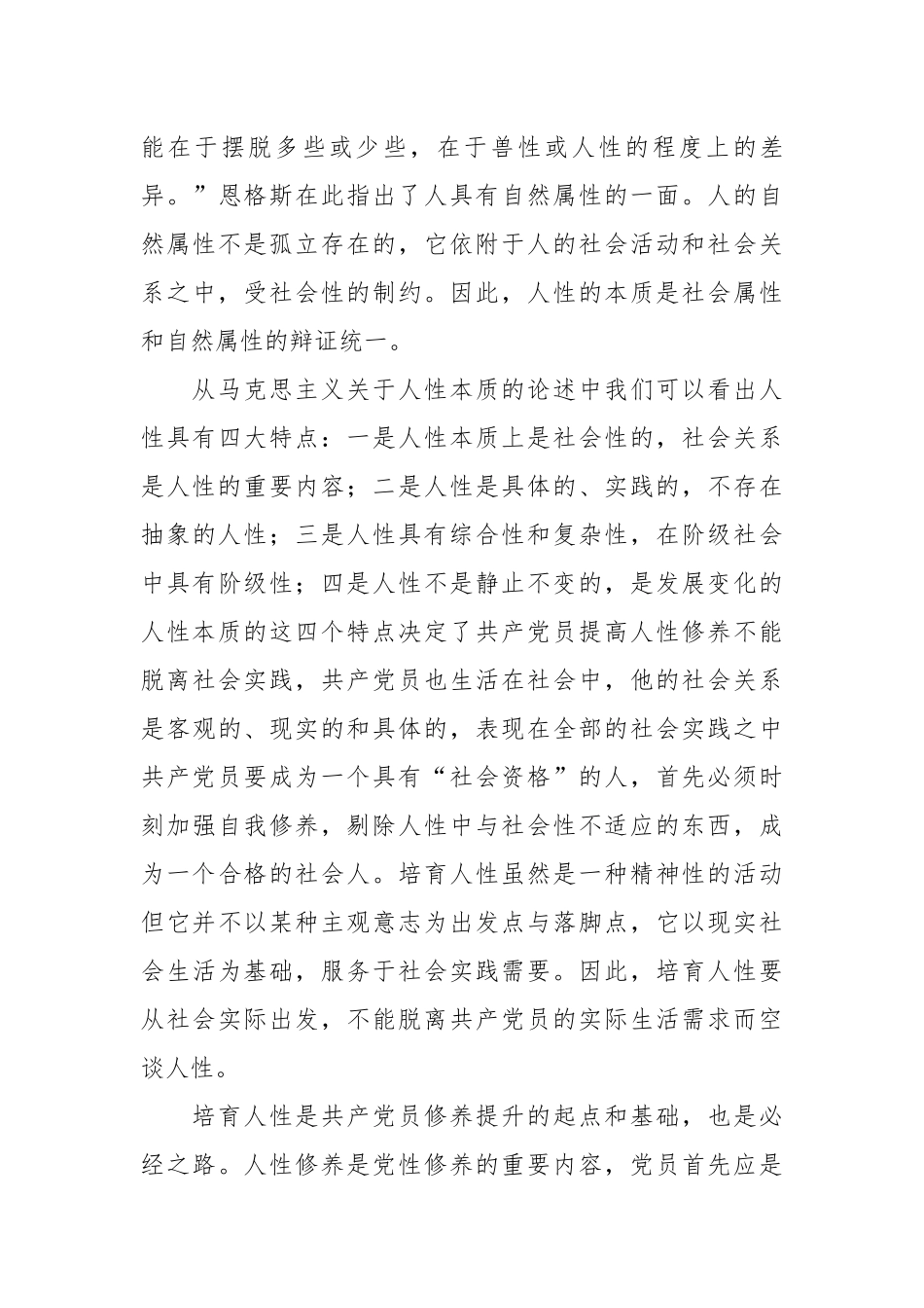 党课：牢记“三个务必” 锤炼坚强党性_第3页