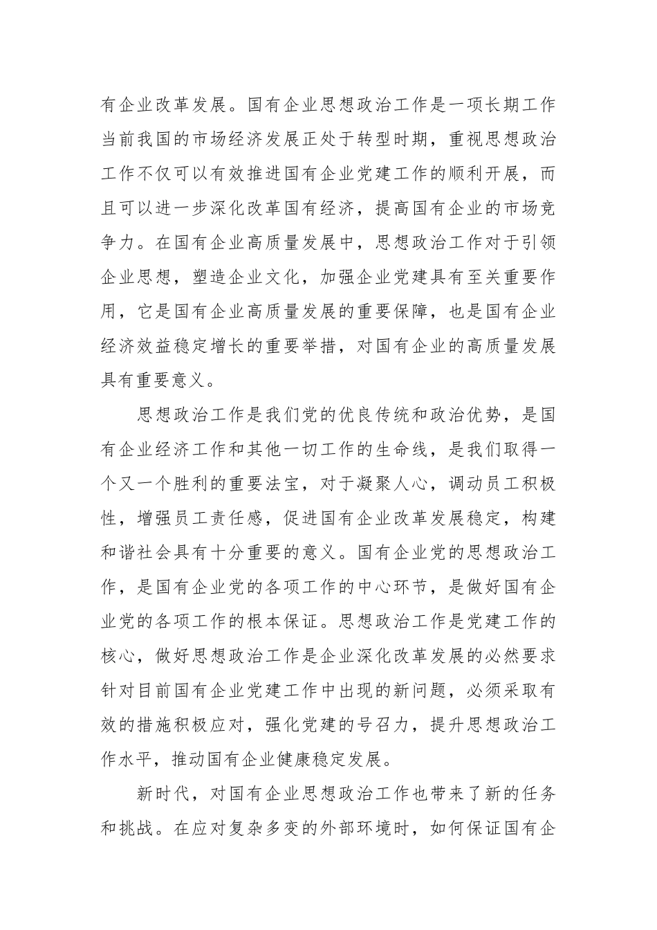 党课：以高质量的思想政治工作推动国有企业高质量发展_第2页
