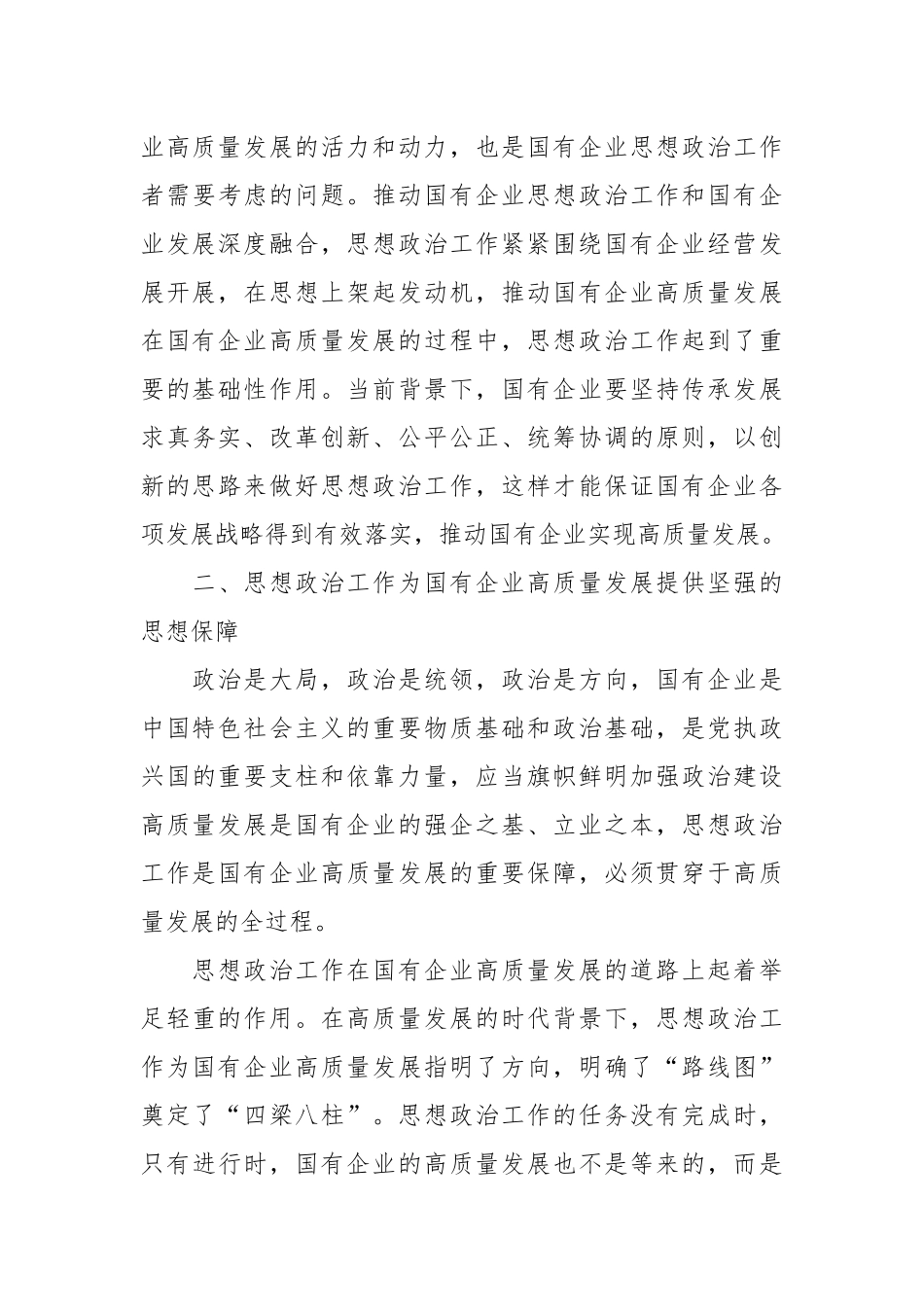 党课：以高质量的思想政治工作推动国有企业高质量发展_第3页