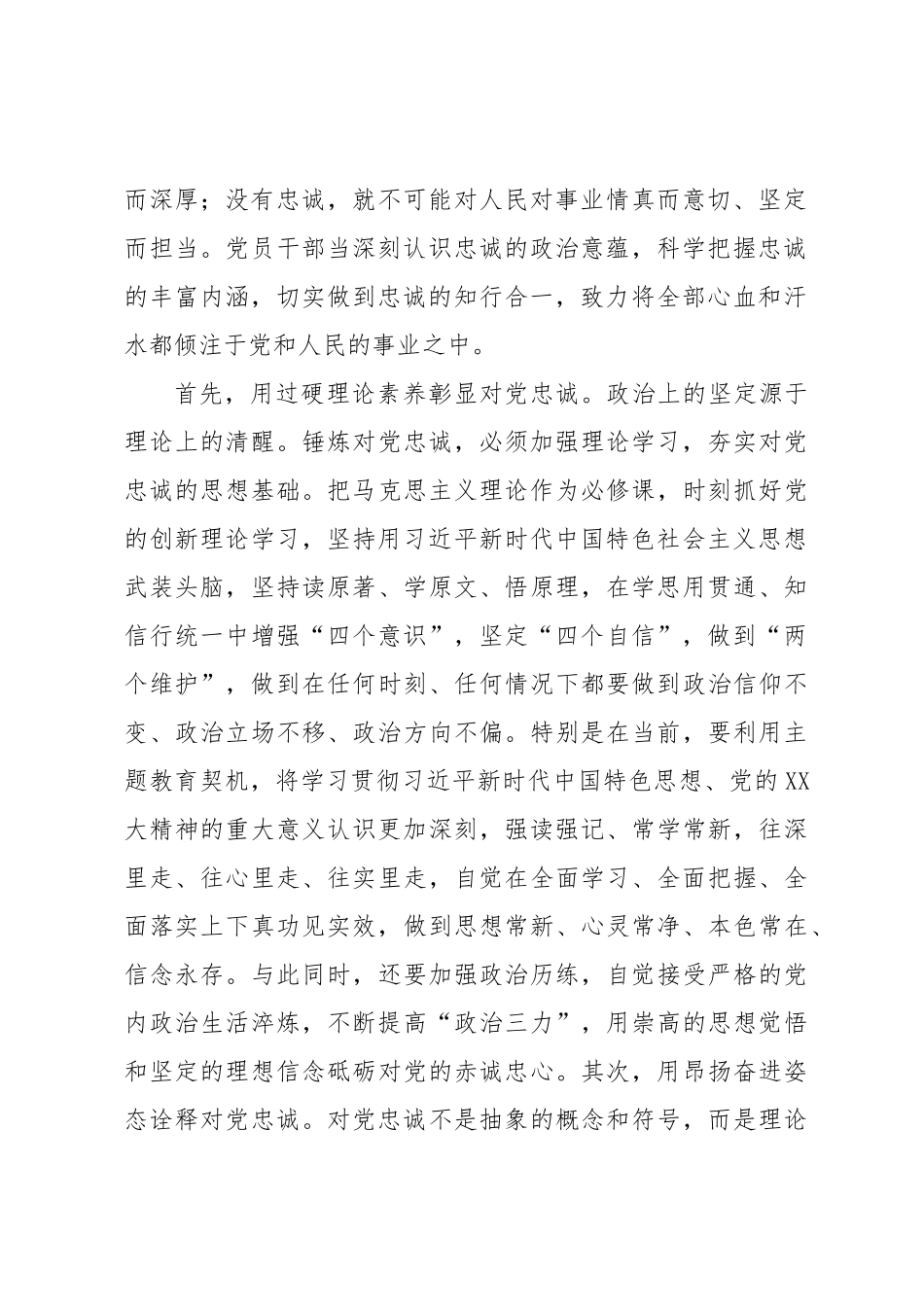 党组理论中心组主题教育10月份第一次专题研讨发言提纲_第2页