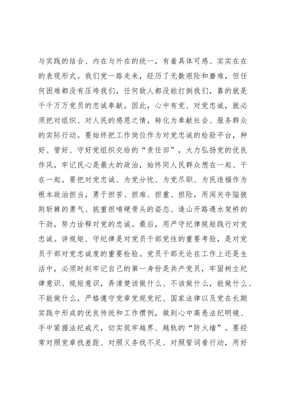 党组理论中心组主题教育10月份第一次专题研讨发言提纲_第3页