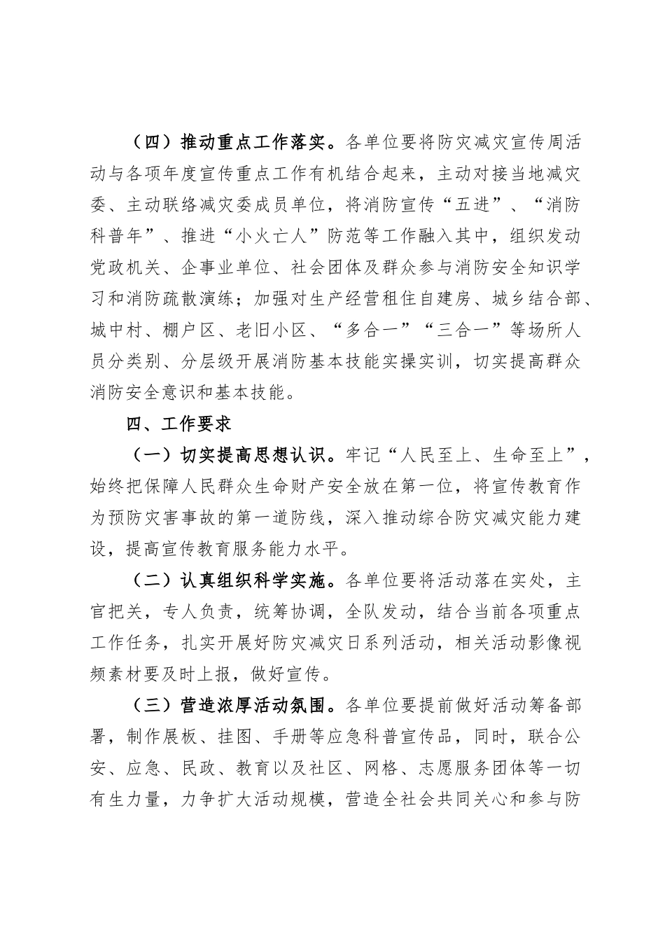 防灾减灾宣传工作方案_第3页