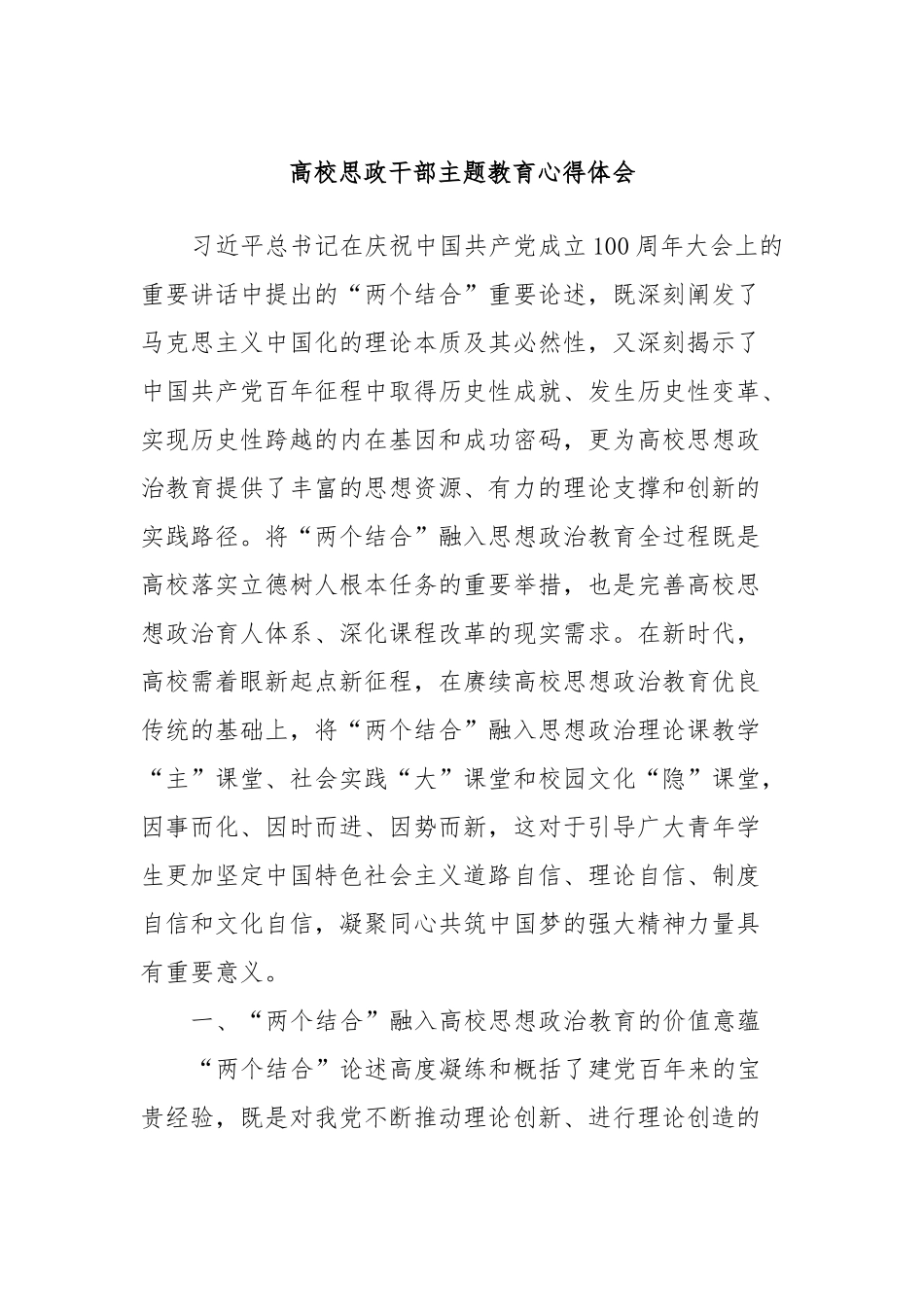 高校思政干部主题教育心得体会_第1页