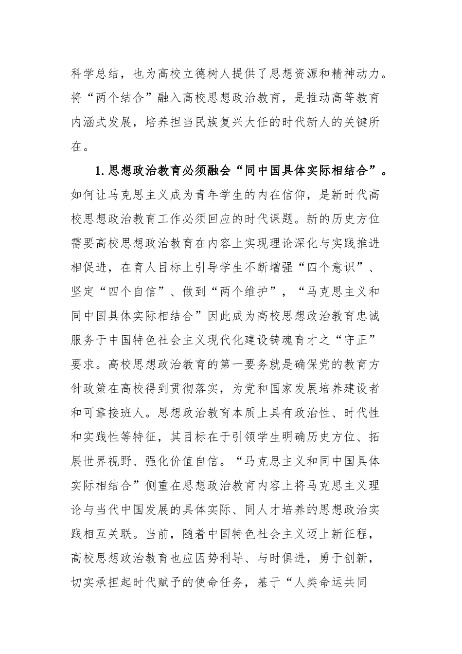高校思政干部主题教育心得体会_第2页