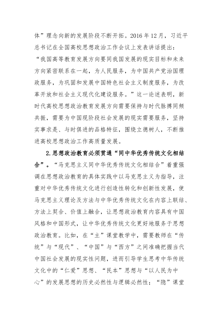 高校思政干部主题教育心得体会_第3页