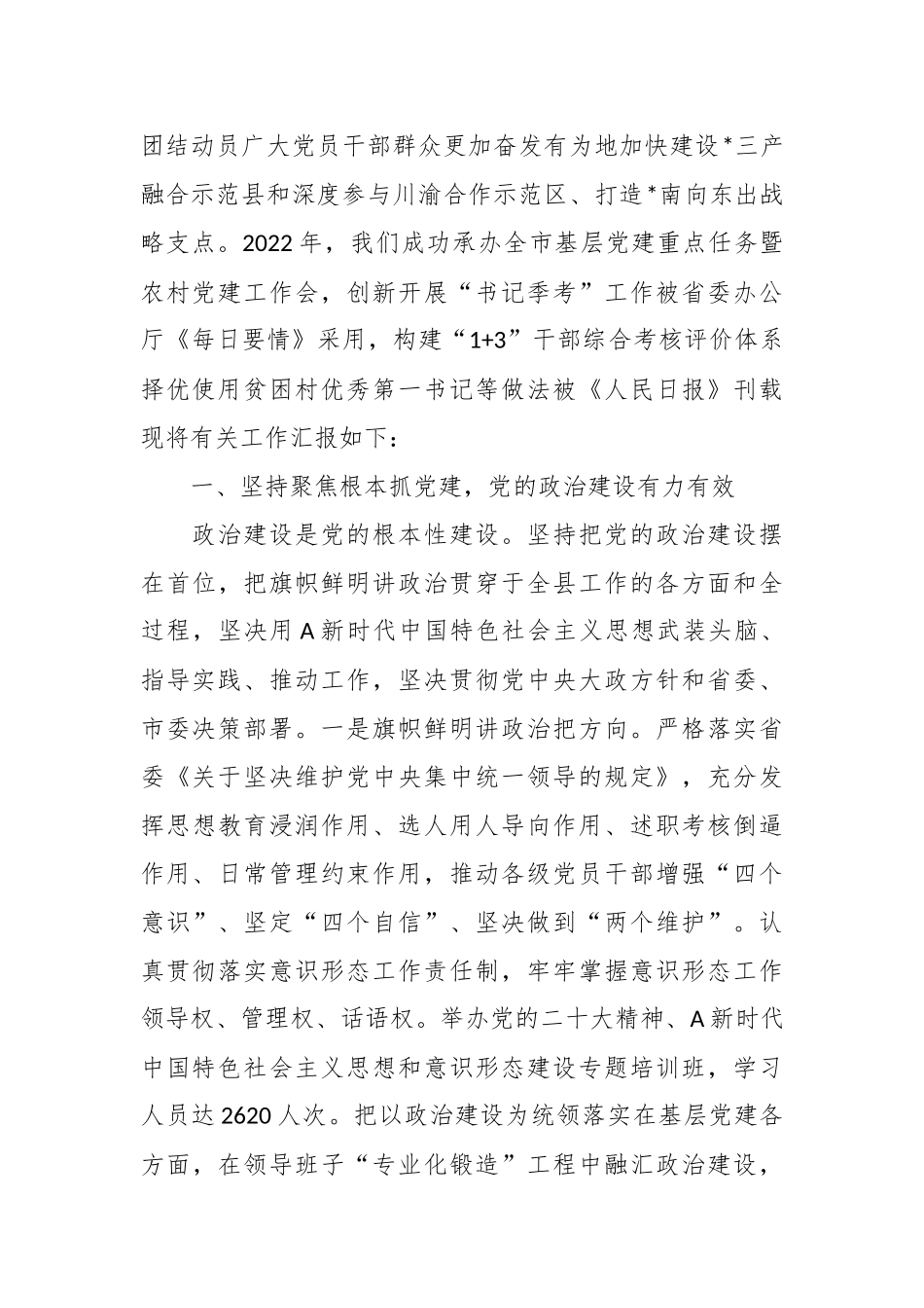 关于党的建设工作情况向调研组汇报_第2页