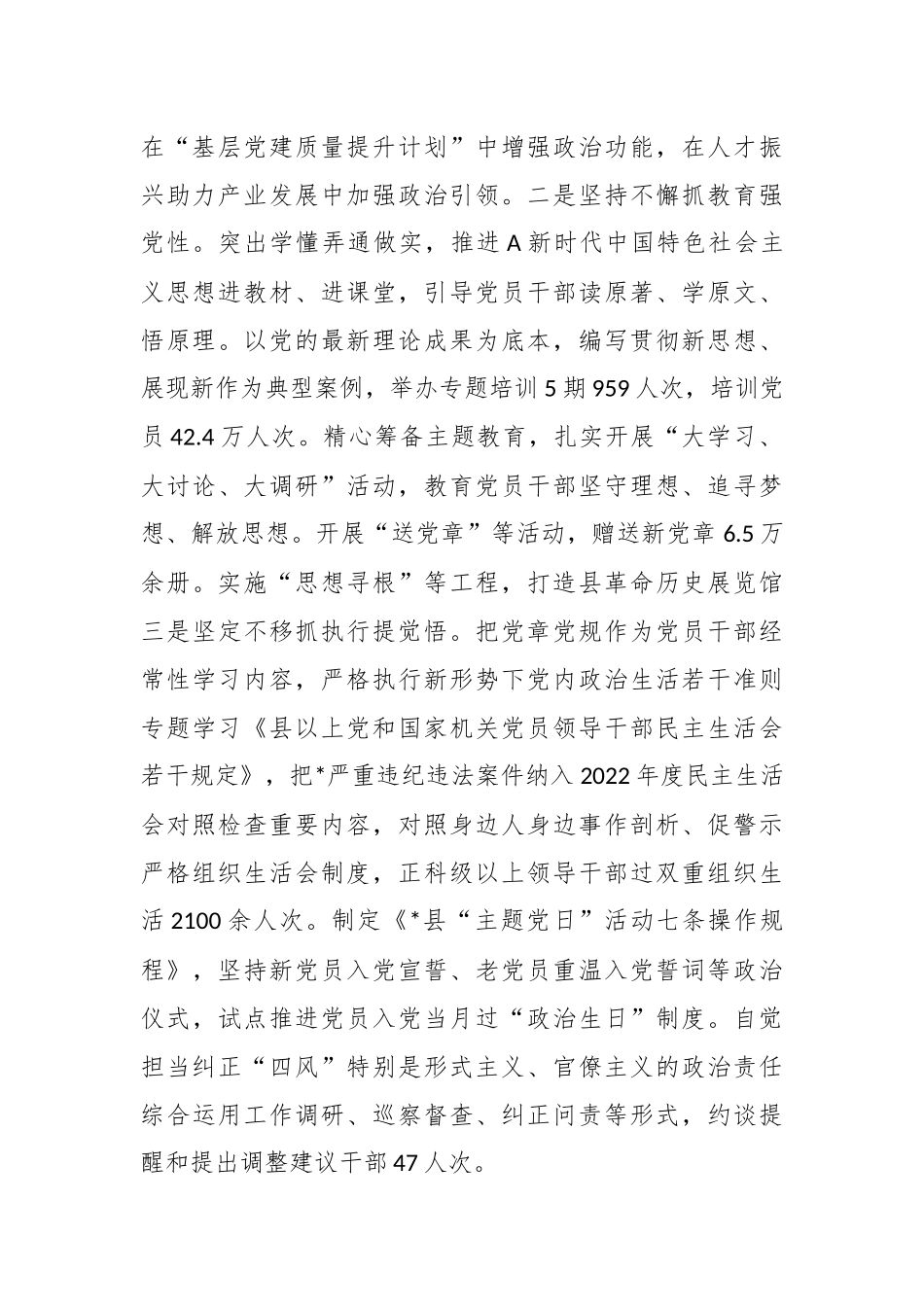 关于党的建设工作情况向调研组汇报_第3页