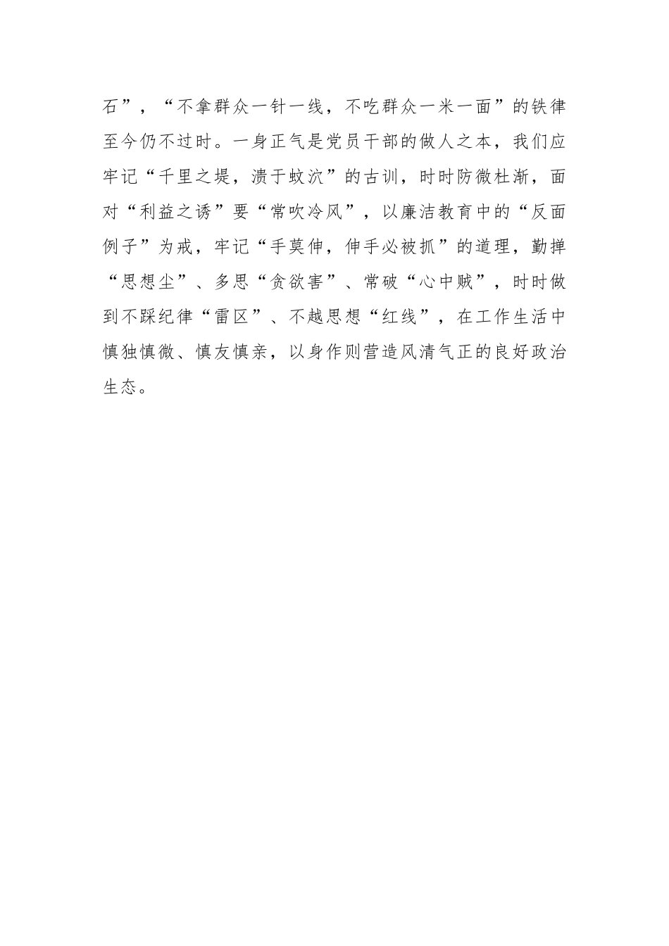 关于第二批主题教育中关于“全面从严治党”的感悟_第3页