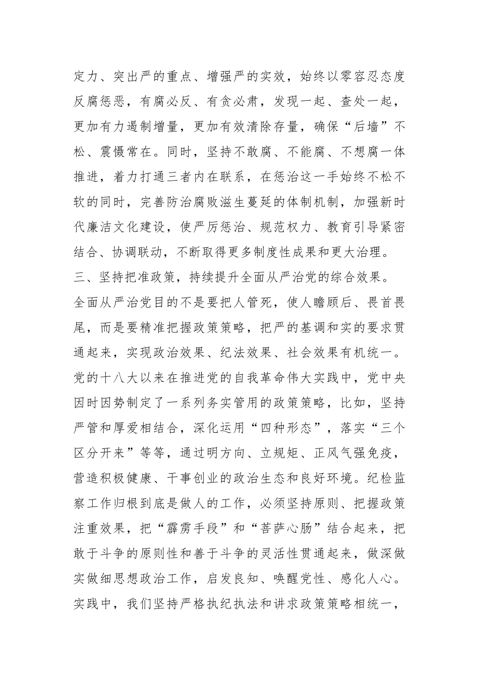 关于纪委书记关于全面从严治党交流发言材料_第3页