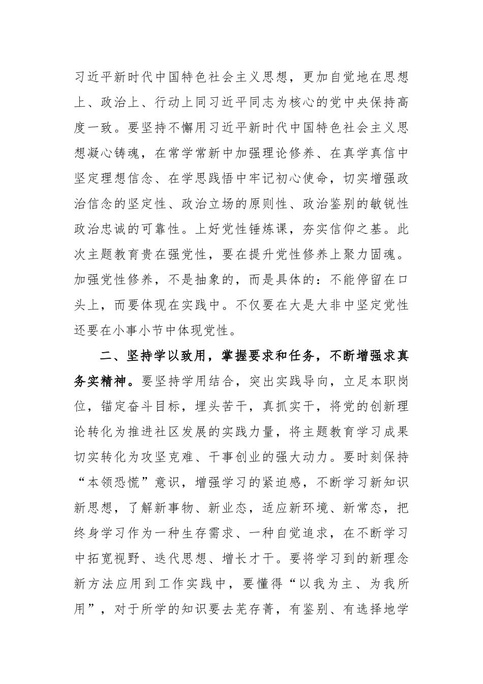 (2篇)2023年主题教育发言材料：知行合一从主题教育中汲取奋斗之力与主题教育专题学习计划_第2页