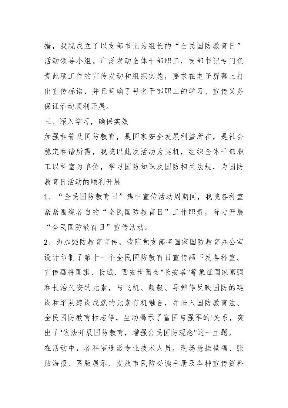 （15篇）关于全民国防教育月活动总结汇总_第2页