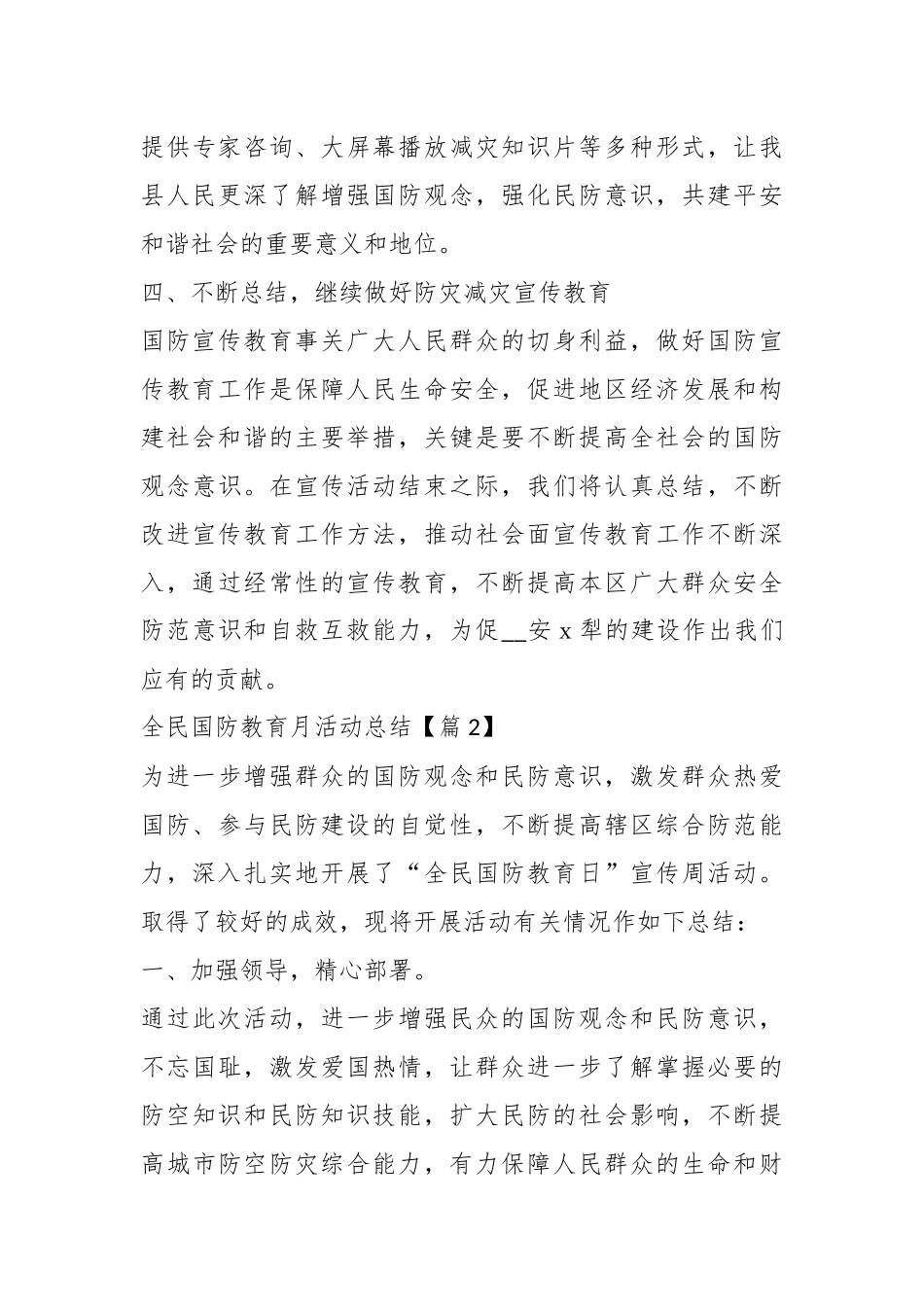 （15篇）关于全民国防教育月活动总结汇总_第3页