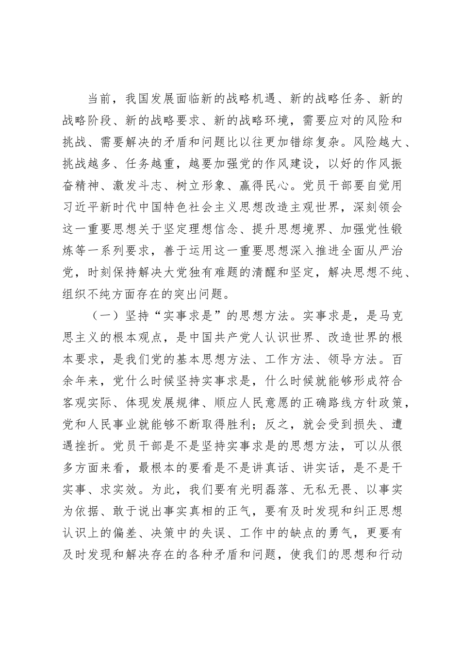 10月份廉政党课：以学正风，弘扬清廉之风，推动主题教育取得实效_第2页