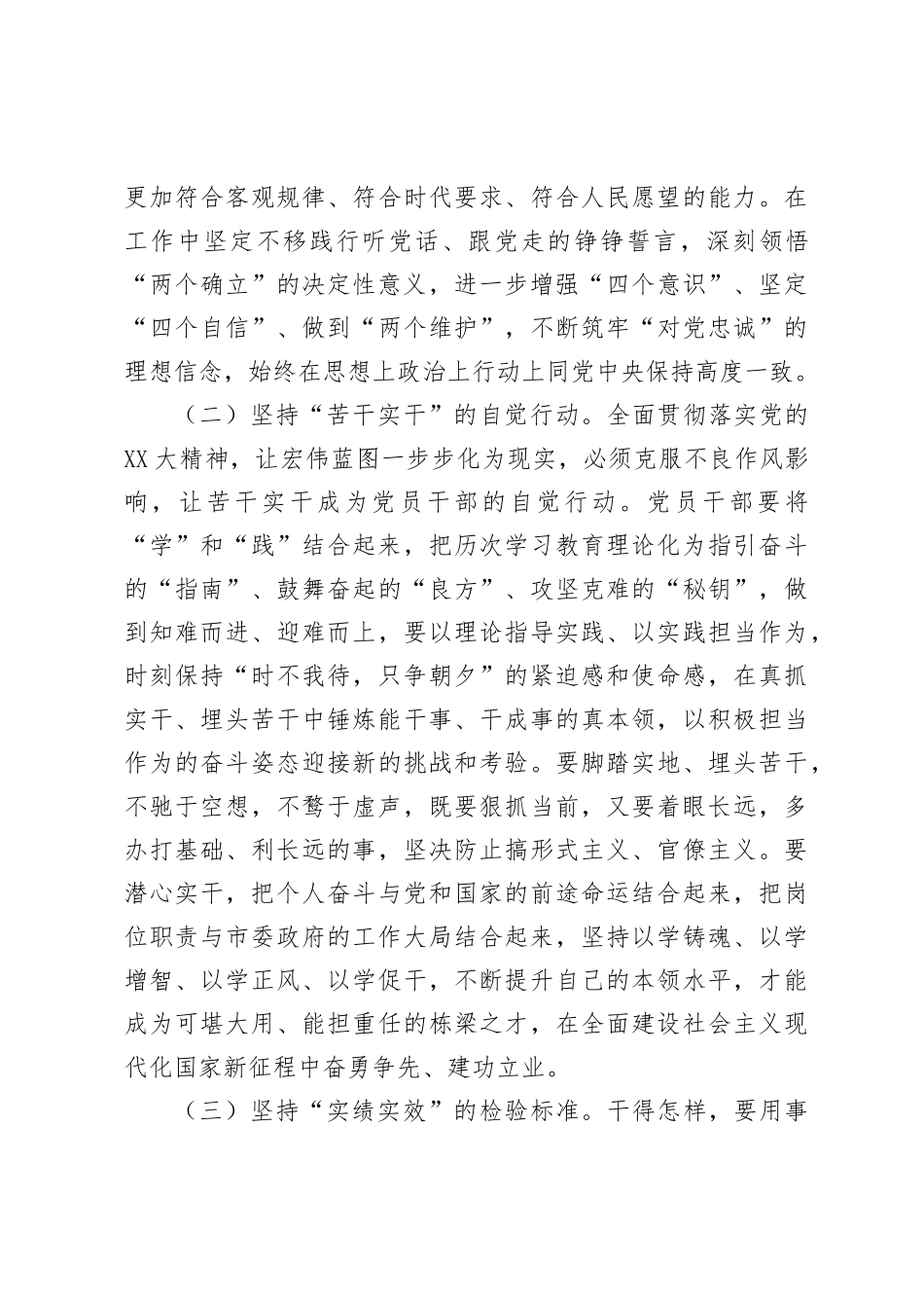 10月份廉政党课：以学正风，弘扬清廉之风，推动主题教育取得实效_第3页