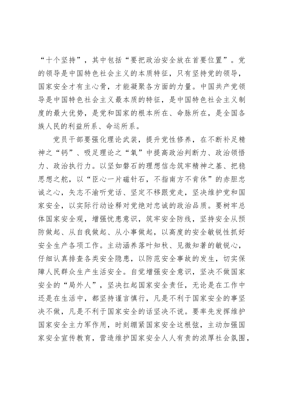 2023年第三季度党组理论中心组研讨发言：树牢总体国家安全观，立足岗位做维护国家安全的践行者_第2页