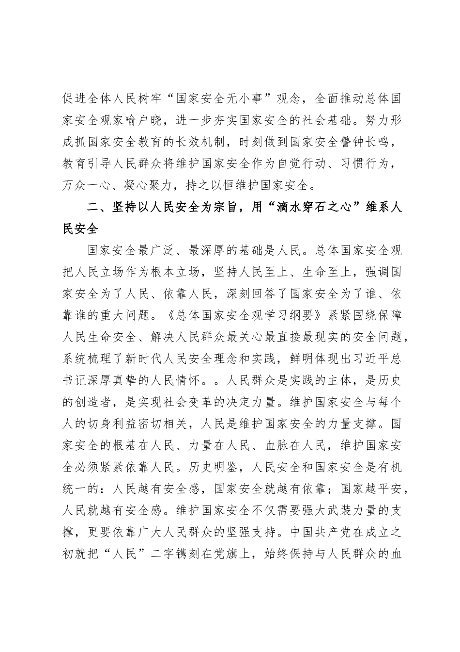 2023年第三季度党组理论中心组研讨发言：树牢总体国家安全观，立足岗位做维护国家安全的践行者_第3页