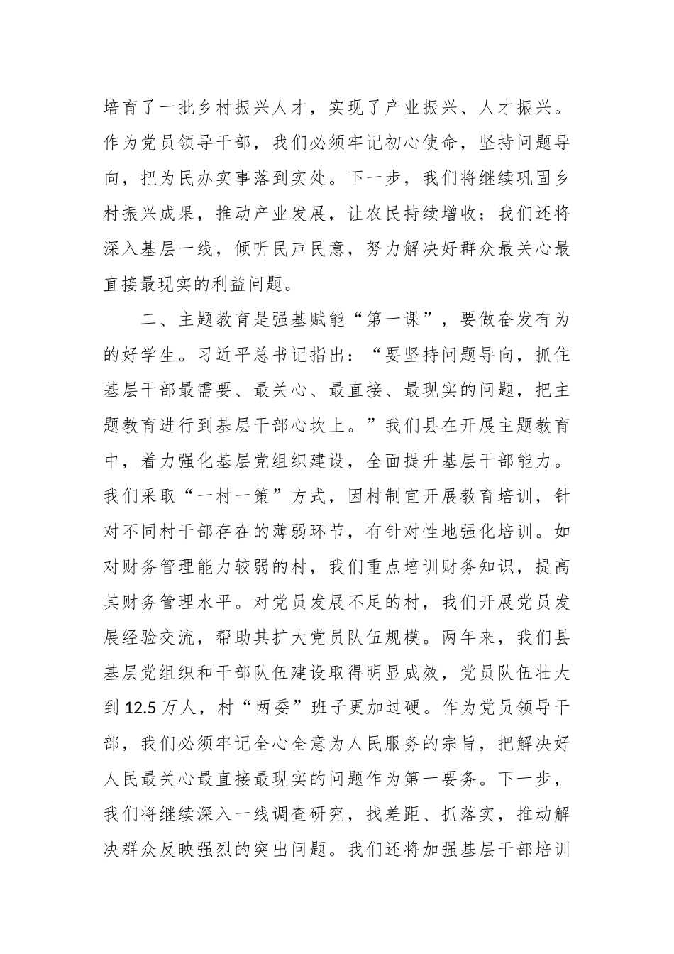 2023年度读书班关于乡村振兴研讨交流发言稿_第2页