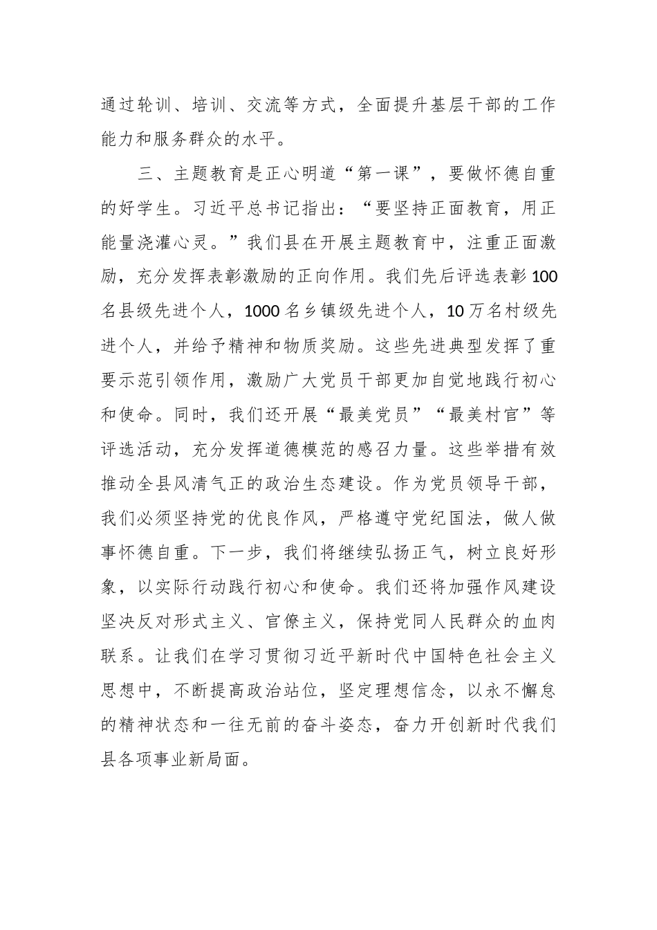 2023年度读书班关于乡村振兴研讨交流发言稿_第3页