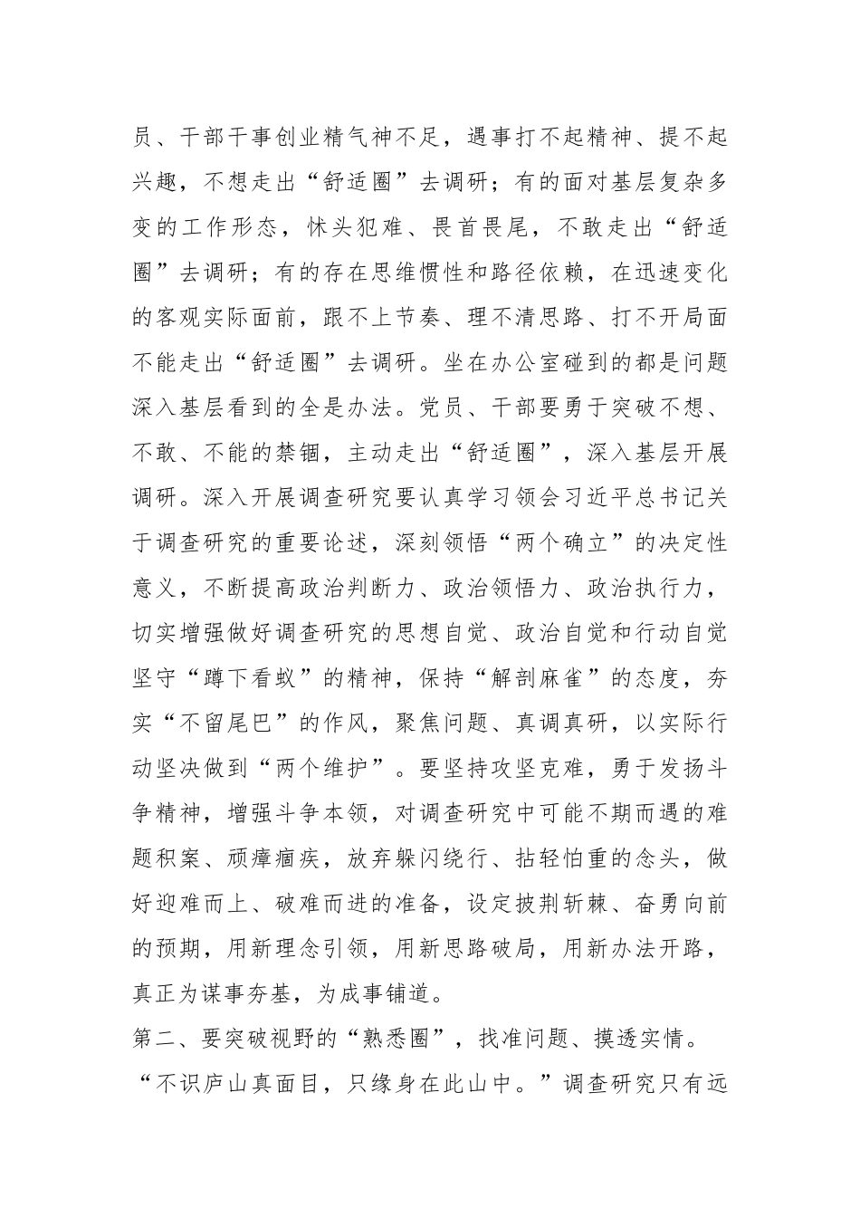 XX部长在宣传部理论学习中心组调查研究专题研讨交流会上的党课讲稿_第2页