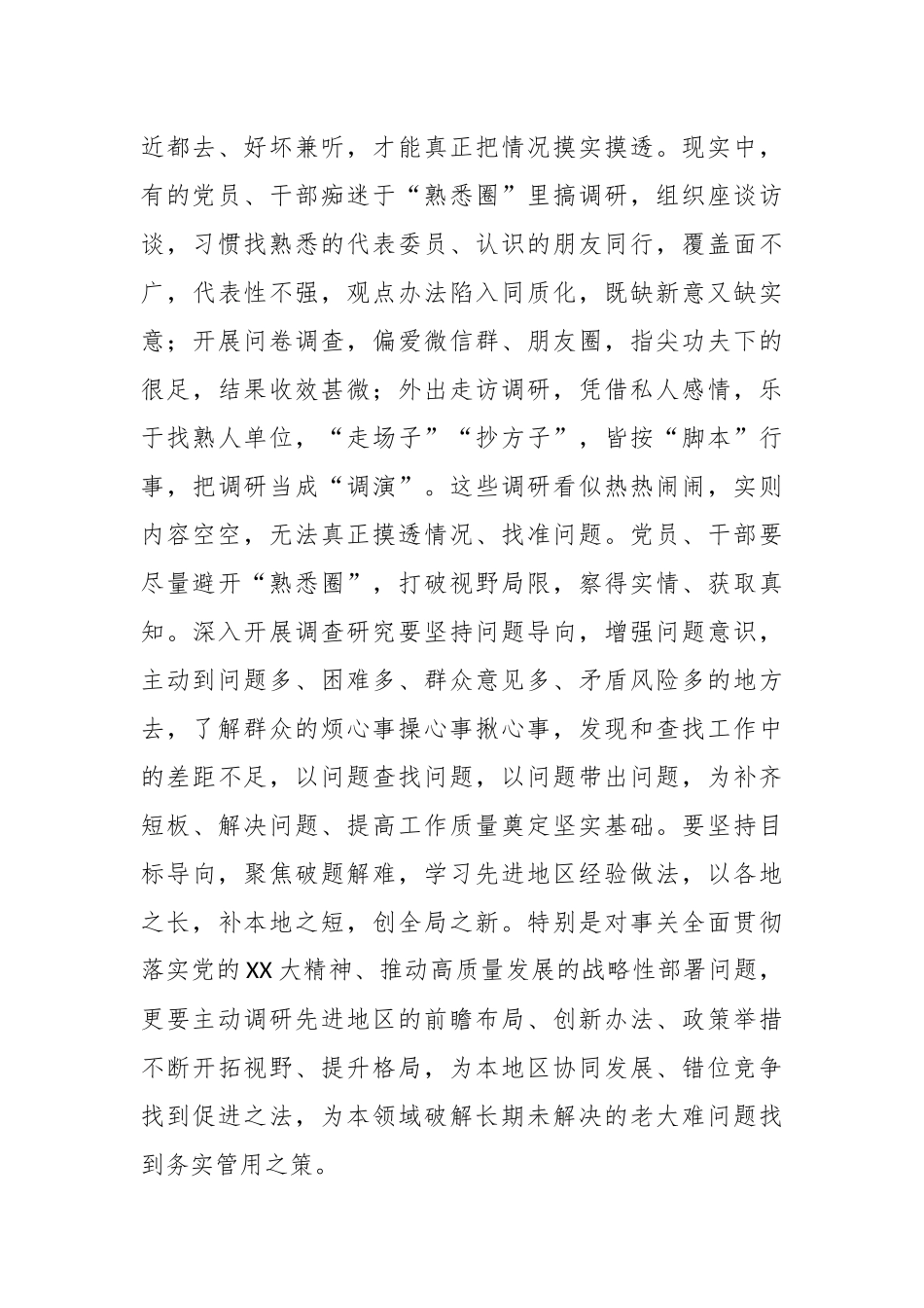 XX部长在宣传部理论学习中心组调查研究专题研讨交流会上的党课讲稿_第3页