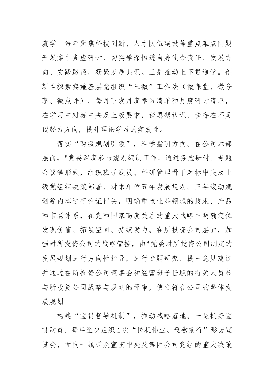 XX公司“四坚持四提升”推动企业高质量发展经验材料_第2页