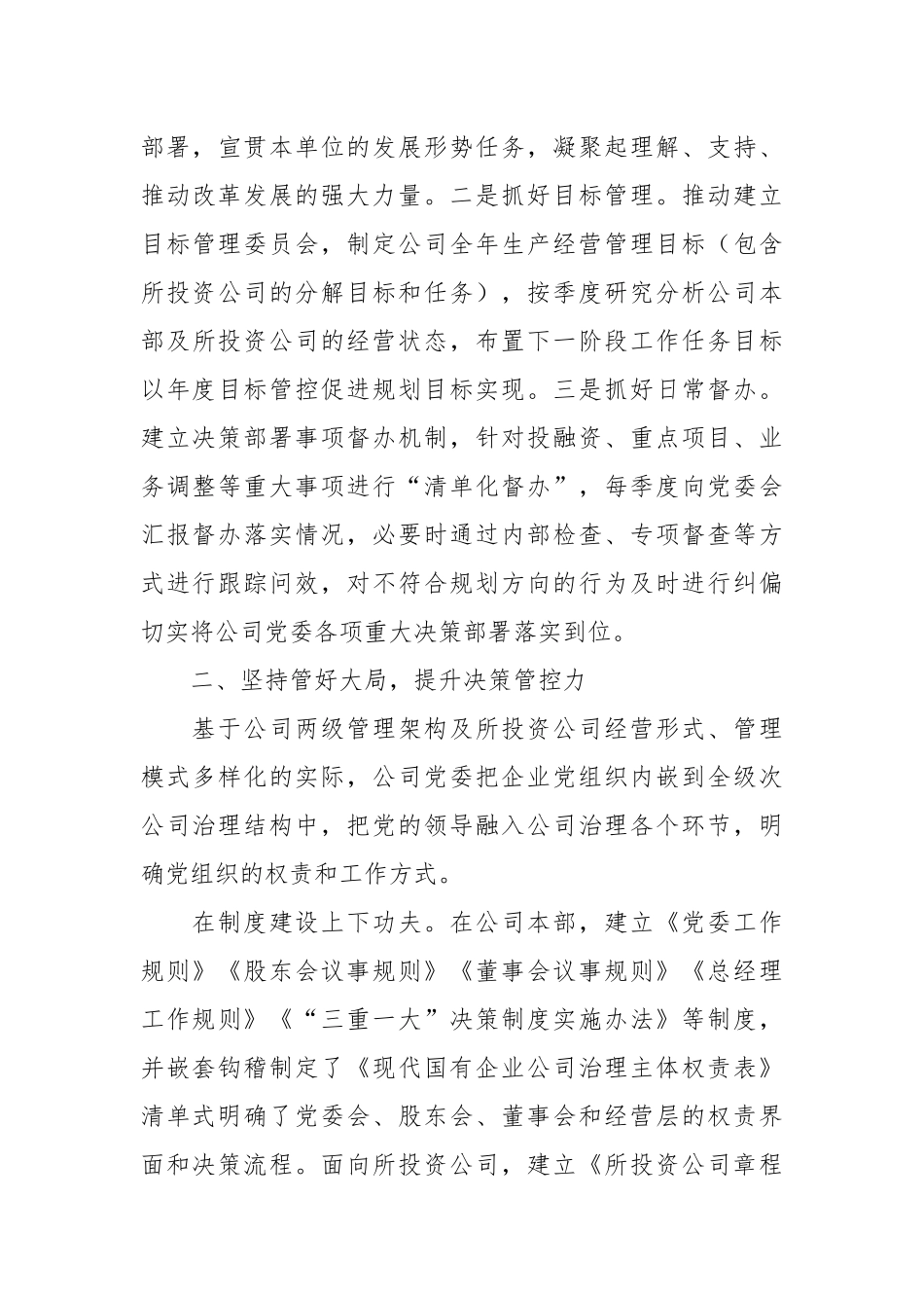 XX公司“四坚持四提升”推动企业高质量发展经验材料_第3页