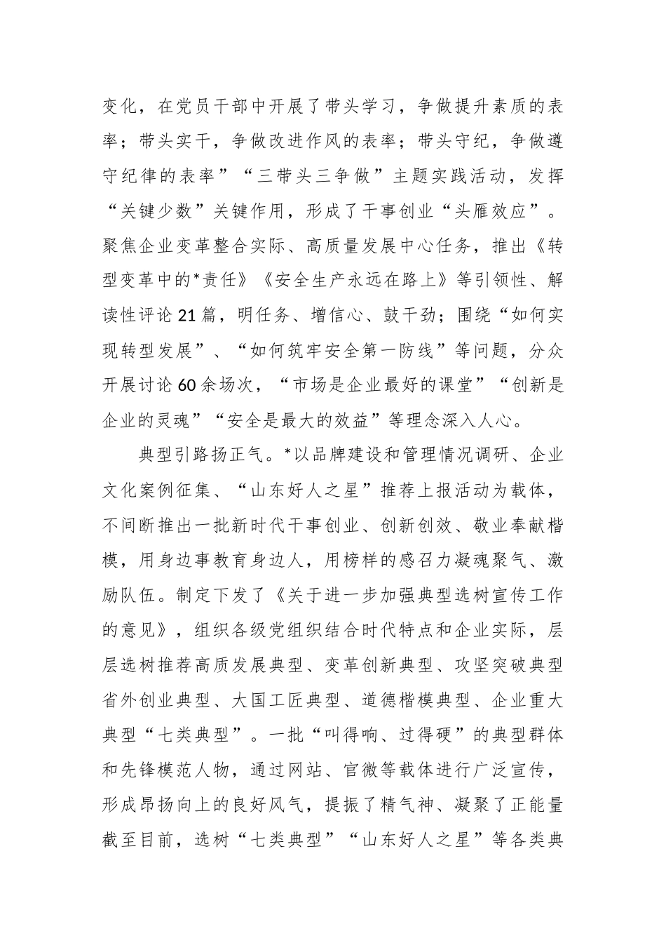 XX公司创新宣传思想工作经验材料_第2页