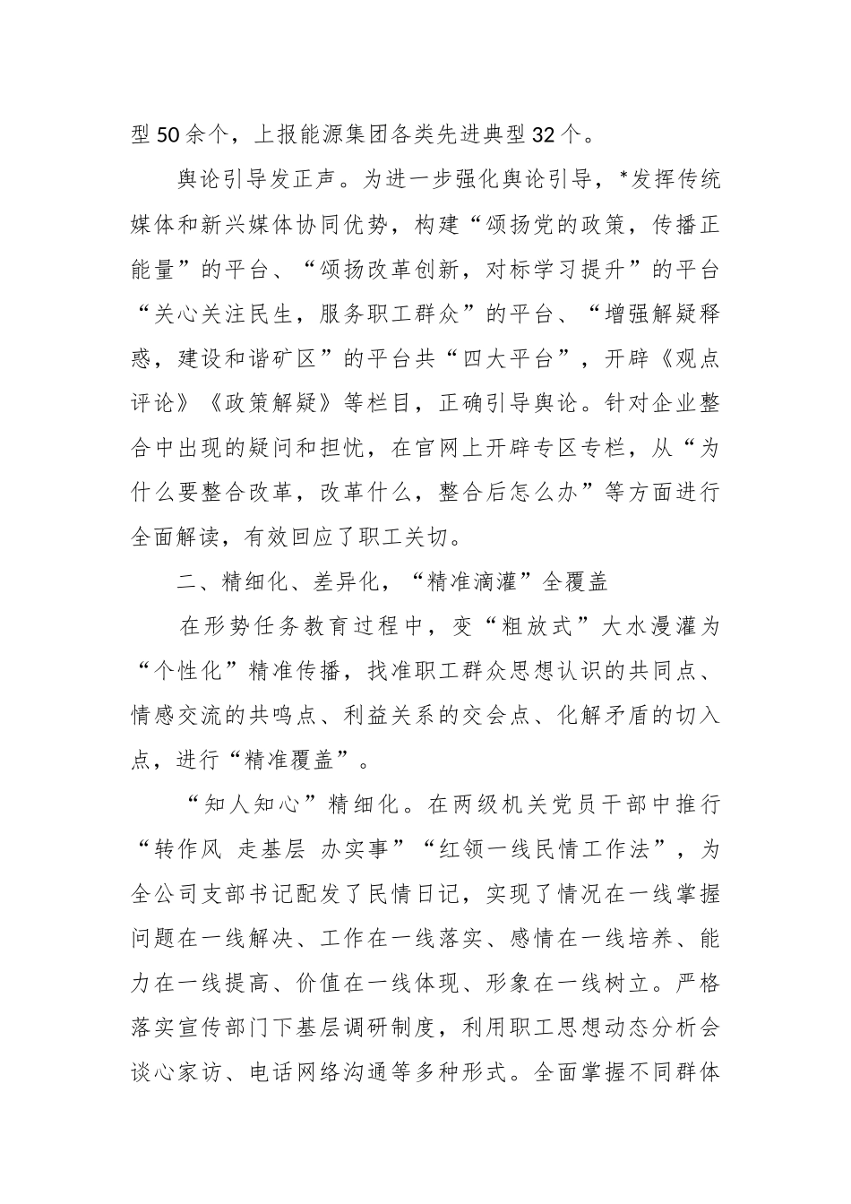 XX公司创新宣传思想工作经验材料_第3页