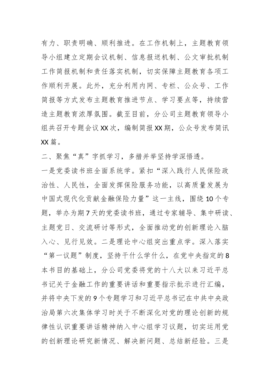 XX国有企业关于主题教育阶段性进展情况汇报_第2页