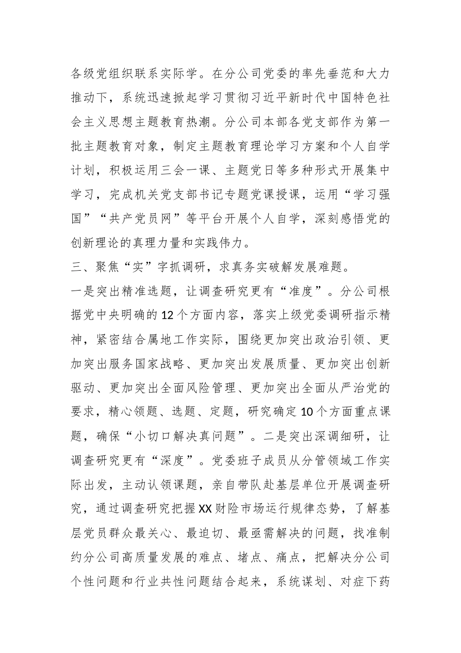 XX国有企业关于主题教育阶段性进展情况汇报_第3页