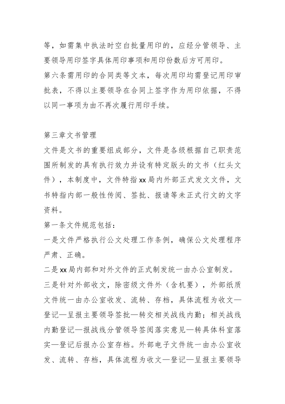 XX局机关办公室日常管理制度_第2页