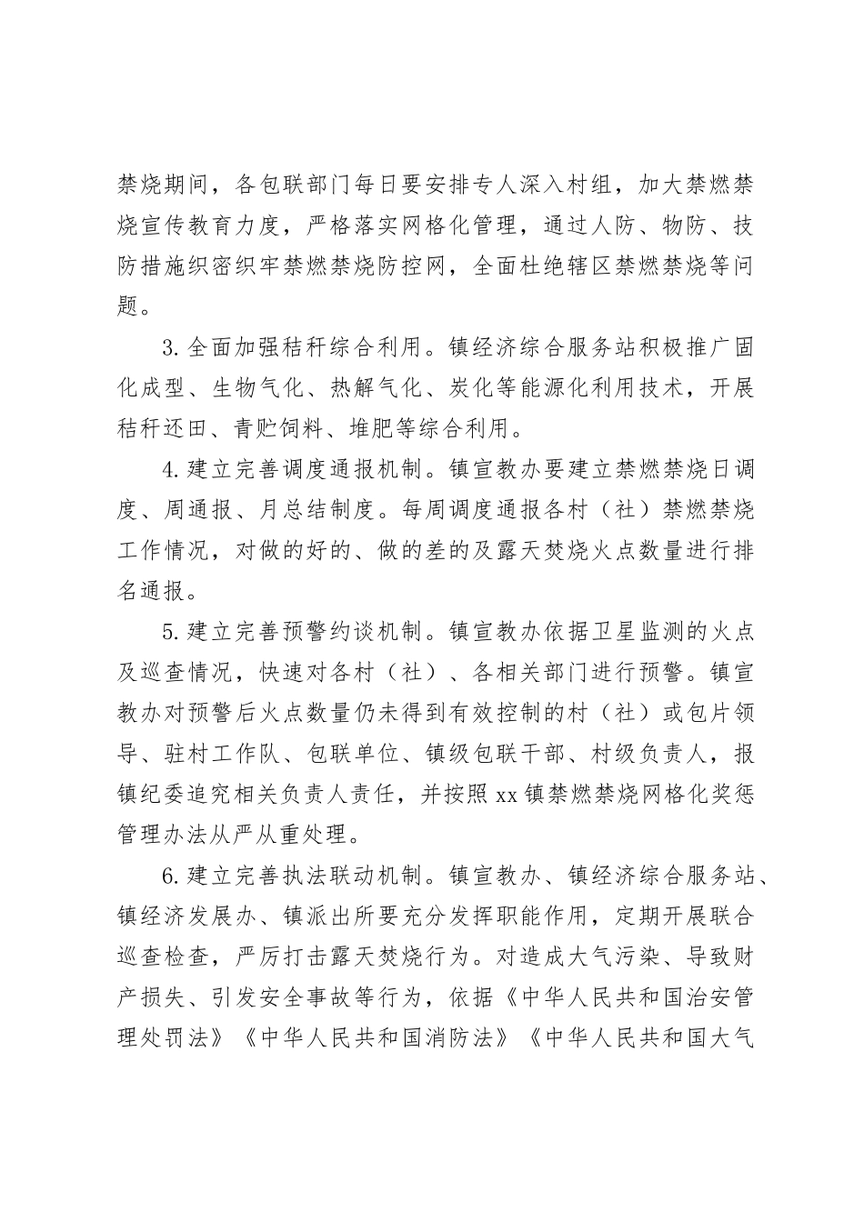 xx镇2023年秋冬季禁燃禁烧工作方案_第2页